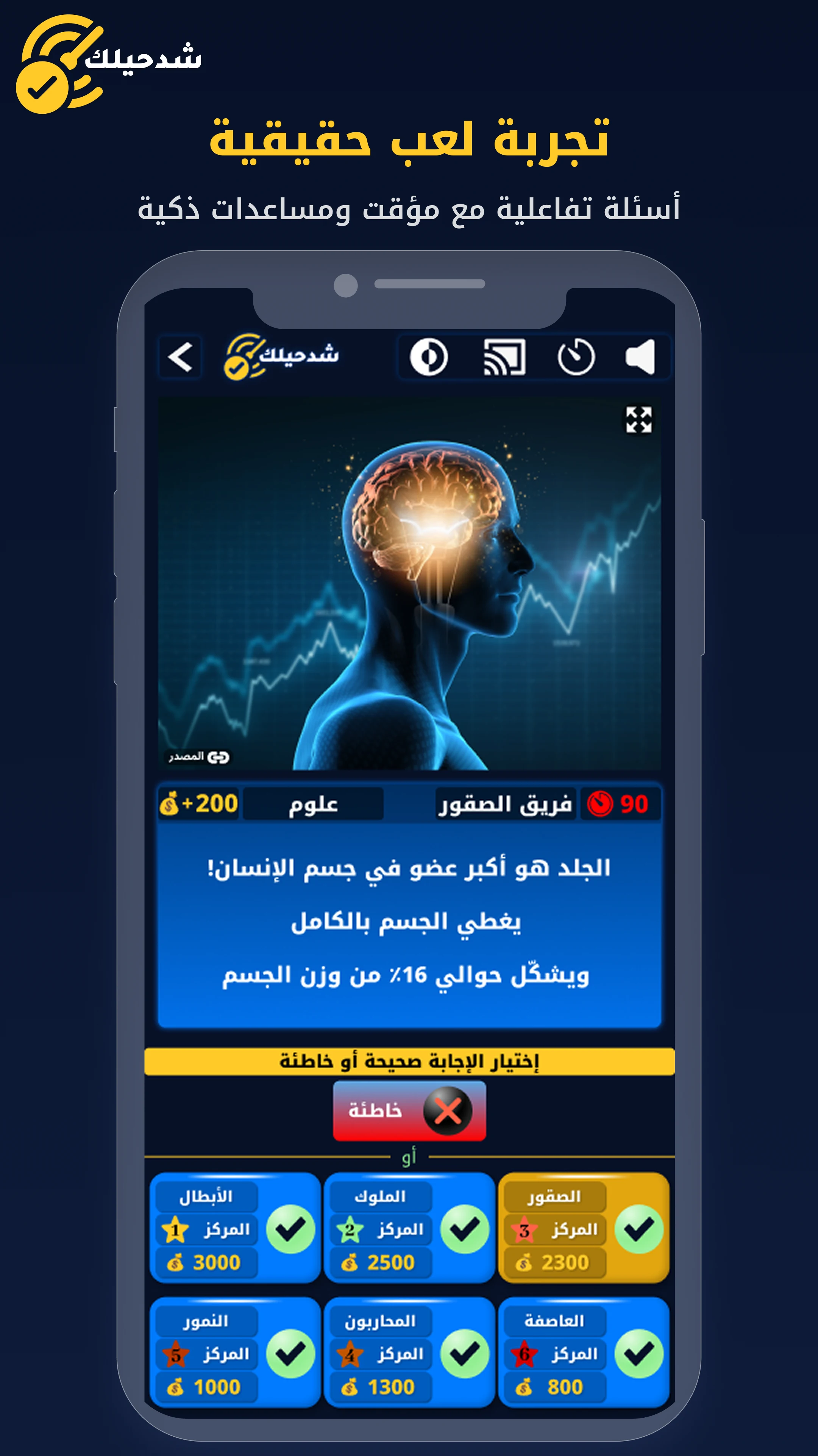 شد حيلك | لعبة تحدي واسئله screenshot