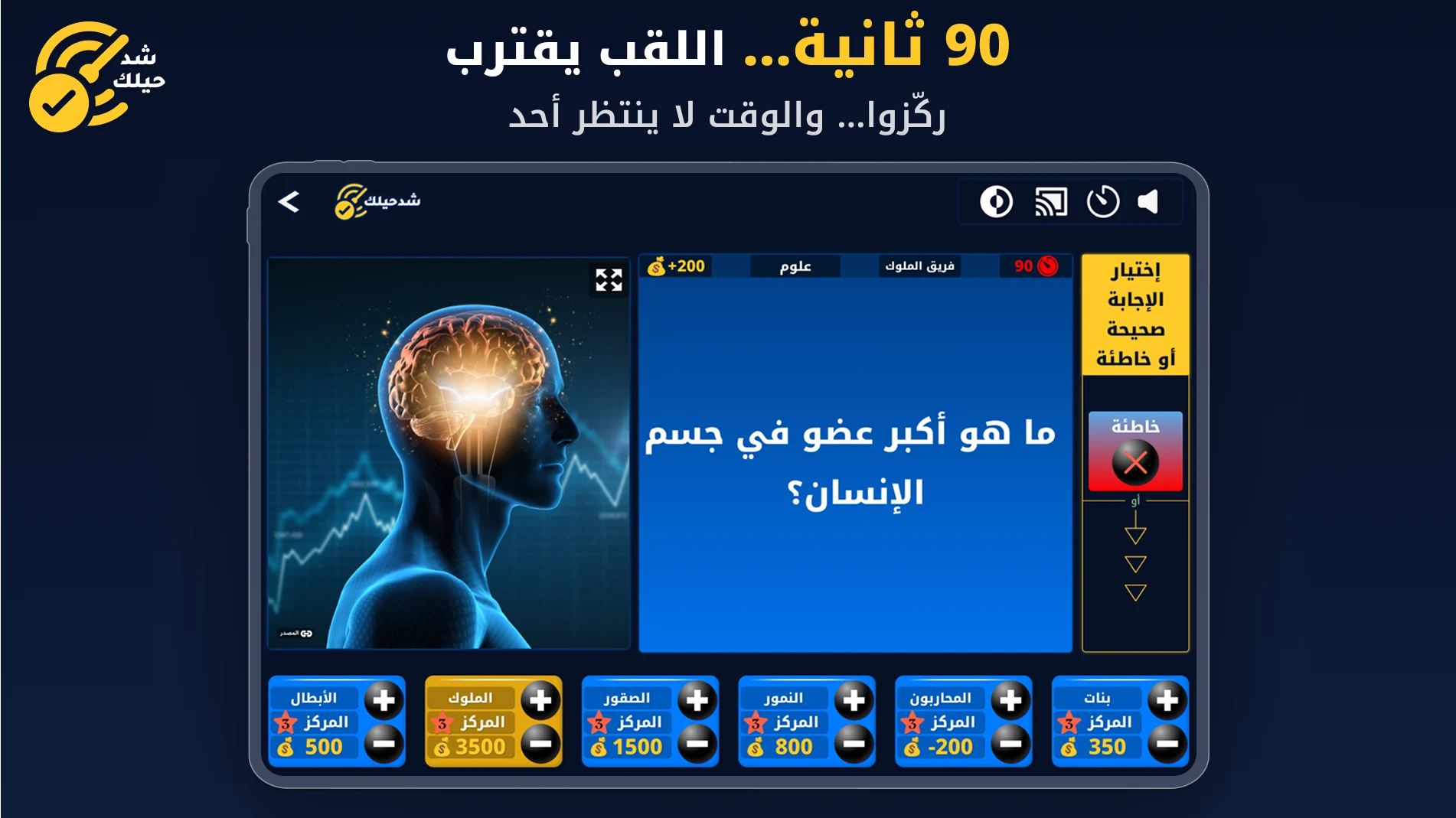 شد حيلك | لعبة تحدي واسئله screenshot